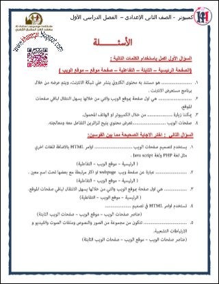 Computer school-books-2nd-preparatory-1st-term-khawagah-2019-2