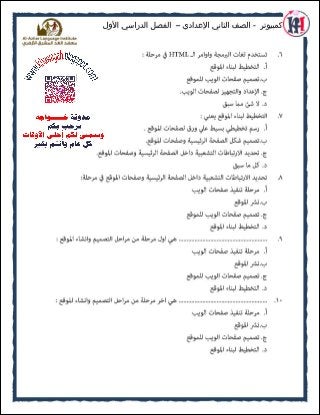 Computer school-books-2nd-preparatory-1st-term-khawagah-2019-2