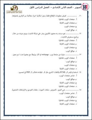 Computer school-books-2nd-preparatory-1st-term-khawagah-2019-2