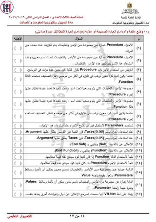Computer school-books-3rd-preparatory-2nd-term-khawagah-2019-questions ...
