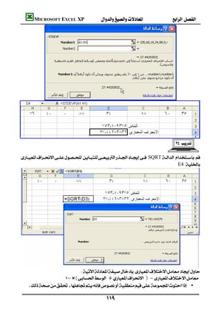 MICROSOFT EXCEL XP                                    




                  





                                                                                            

        SQRT
                                                                                          E4 




    
                                    
                            ×( ÷ )=
             •

                                                      
 