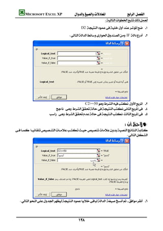 MICROSOFT EXCEL XP                                  
                                                                
                                              D2 
                                     IF 




          
                                              C2>=50 
                              
                           

                                                                              —

                                                                      




            
   




                                             
 
