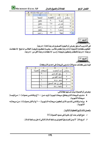 MICROSOFT EXCEL XP                                    




                
                                              
                                                                                    

                                  
 
                
                                                                                              
                                                                                    

                                 




                    
                                                          
 ♦
                                                                         
 ♦
                                                                                 
                                                                                               
                                                                 
                                           D2 
                IF  




                                              
 
