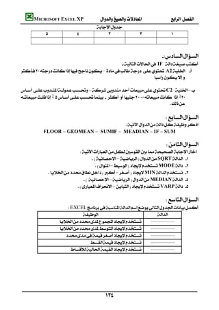 MICROSOFT EXCEL XP                                       
                                          
                                                                           
                                                                                      
                                                                                            
                                                                                
                                                  IF 
– A2 
                                                                    

–C2 –
٪٪
                                                                                  
                                                                                            
                                                                               
                                     
          FLOOR – GEOMEAN – SUMIF – MEADIAN – IF – SUM
                                                                       
                                                                                
                               
                                       – SQRT 
                                           –MODE 
                 –MIN 
                                  –MEDIAN 
                              –VARP 

                                                                               
                             EXCEL
                                                                        
                                     

                                    

                                      

                                                 

                                       

                                                                                                   
                                                                                                   
                                                                                                   
                                                                                                   
                                                                                                   

                                                 
 