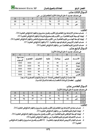 MICROSOFT EXCEL XP                                    
                                                                          
                                
       H          G         F           E          D        C         B           A       
                                                                     1
                                                                     2
                                                                                    3
                                                                                     
        D4 
           D5 
 D6 
                  D7H2  
                                  D8 
                                                                           
                                                  
    H         G          F        E             D        C           B        A
         
                                                             1
           
                                                                       2
                                                                       3
                                                                      4
                                                                        5
                                                                       6
                     
                              
                                                                                                 
                                                                       
                                                          
        H           G         F        E            D         C          B          A       
                                                                       1
                                                                       2
                                                                                      3
                                                                                       
       D4 
                                  D5 
   D6 
                      D8 
H2  
                                                                              D7

                                              
 