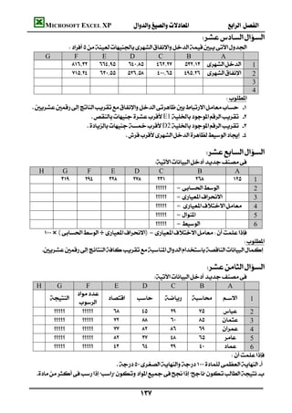 MICROSOFT EXCEL XP                                 
                                                                      
             
       G         F             E           D         C         B            A
                                               1
                                              2
                                                                                         3
                                                                                         4
                                                                            
  
                           E1 
                        D2 
                                          
                                                                                               
                                                                         
                                              
     H        G       F        E         D        C              B           A
                                                                 1
                                                 =                  2
                                                 =                3
                                                 =         4
                                                 =                        5
                                                 =                        6
     ×(÷)=
                                                                               
    
                                                                                               
                                                                         
                                                
    H       G           F          E          D        C          B        A
                   
                                                         1
                     
                                                                 2
                                                                3
                                                                4
                                                                 5
                                                                 6
                                                                               
                                   
       

                                             
 