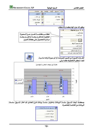 MICROSOFT EXCEL XP                            




                     
                                                                   


               
              
                  




                                                               
                                     
                                                               




  
             
                                                                    




                              

                                              
 
