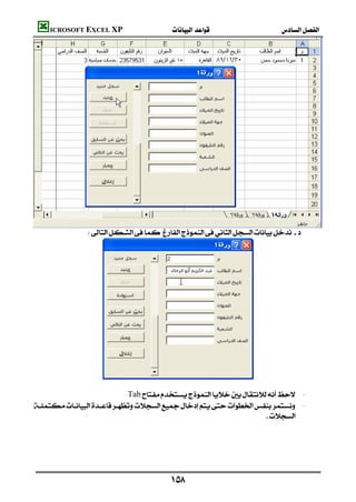ICROSOFT EXCEL XP                                           





                   




                      

                                  Tab -
     -
                                                                           




                                               
 