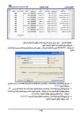 ICROSOFT EXCEL XP                                                      





                                                                                              
                        
                                                 – 
    –DCOUNT 
                                                                                           




           
        
                                                                          A1:I11
    H1             
    –
                                         H1–
                         H14:H15               
                                                                    




                                                      
 