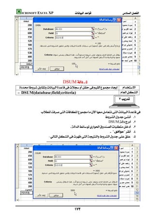 ICROSOFT EXCEL XP                                                                            





                                                           
                                           DSUM
       
     = DSUM(database;field;criteria)                                     
                                                                                                              


                   
                                                                                               
                                                                                                      DSUM 
                                                       
                                                                                                         "‫"ﻣﻮاﻓﻖ‬ 
                            
                       






                                                           
 