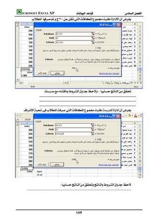 ICROSOFT EXCEL XP                                                                                        
               -





                       – -
                
                
                
      -






                                                      -
           
                                                                                                                                               
                                                                                                                                               
                                                                                                                                               

                                                                     
 