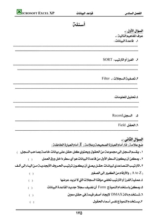 ICROSOFT EXCEL XP                                                                                                 
                                                                                                                                                
                                                                      
                                                                                                                                       
                                                                                                                           
                                                                                                                             
  
 
                                                                                                                                                      
                                                                                                               SORT 
  
   
                                                                                                                                                      
                                                                                                           Filter
 
 
                                                                                                                                                      
                                                                                                                         
 
 

                                                                                                                          Record 
  
                                                                                                                              Field 
 

                                                                                                                                   
                                             Ïü
   
                
 
                                                                        
                  A to Z
                 
                Form 
                 DMAX
                 


                                                                              
 