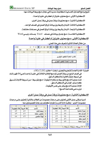 MICROSOFT EXCEL XP                      
             
                                 
                                 
                      
                  
            Word Excel 
                            
                                                           




    
                              (B2,C2,D2
B4 -
                                               
 -
                                                  
                                            -
                                                             -

                           

             –




                                                       

                                                       
 
