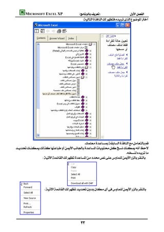 MICROSOFT EXCEL XP                   
                                            
                                                                                                                      
                                                                                                                      
                                                                                                                      
                                                                                                                      
                                                                                                                      
                                                                                                                      
                                                                                                                      
                                                                                                                      
                                                                                                                      
                                                                                                                      
                                                                                                                      
                                                                                                                      
                                                                                                                      
                                                                                                                      
                                                                                                                      



                                                                                      
                                                                                      
                                                                                      
                                                                                      
                                                                                      
                                                                                      
                                                                                      
                                           

                                                                     
             

                                                                                                                      
                                                                                                                      
                                                                                                                      
                                                                                                                      
                                                                                                                        
                  
                                                                                       
                                                                                       
                                                                                       
                                                                                       
                                                                                       

                                            
 