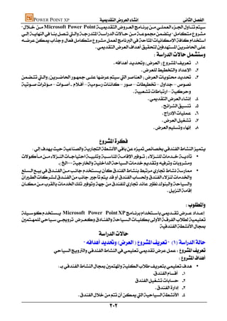 POWER POINT XP                     
Microsoft Power Point


                                       
                                                                                      
                                                                                  
                                                                                               
                                         
––––––
                                                         –
                                                                                                 
                                                                                                       
                                                                                                       
                                                                                                         
                                                                                                  

                                                  
      
 •
                  
 •


                                                                                   
                                                                                                    
                                                                                                             
Microsoft Power PointXP

                                                              
                                               
                                        
                      
                                                                                                        
                        •
                                                                      
                                                              
                                                                       
                                    

                                                            
 