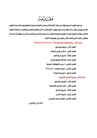 



                                                           
                                    MICROSOFT EXCEL XP
                                                                                   
                                                                       
                                                                             
                                                                       
                                                               
                                                            Database
                                                                              
                                                                                         
                                                                               
                                                                    
                                                                                  
                                                                                  
                                                                  
                         
 