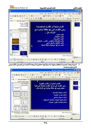 POWER POINT XP                 





     
                                                                     




    
                                                
 