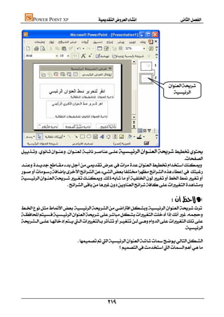 POWER POINT XP                     
                                                 

                                                                                                
                                                                                                
                                                                                                
                                                                                                
                                                                                                
                                                                                                
                                                                                                
                                                                                   
                                                                                       
                                                                                                
                                                                                                
                                                                                                
                                                                                                
                                                                                                
                                                                                                
                                                                                                
                                                                                                
     
                                                                                         
    
    
    
                             
                                                                                                
                                                                                                        —
     
    
    
                                                                                           
                                                                                                    
                                
                                                        




                                                    
 