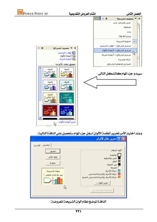POWER POINT XP                




                                                      
                                                                                  
                                                   
                                                                                  
                                                                                  
                                                                                  
                                                                                  
                                                                                  
                                                                                  
                                                                                  
                                                                                  
                                                                                  
                                                                                  
                                                                                  
                                                                                  
      




                 ()

                                     
 