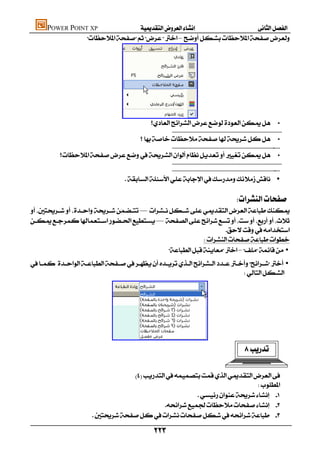 POWER POINT XP             
                – 




                                     
                                                                                                                   •
                                                                
                                                                                                                      •
                                                                
                                                                                                                                                      
                                                                                           •
                                                               
                                                              
                                                                                                                                                      
                                           •
                                                                                                                                                                
                                                                                                                
— 
— 
                                                                   
                                                         
                                             – •
 •
                                                                          




                                
                                                                                                                             

                                     
                                                                               
                                                             
                                                   
                           

                                                      
 