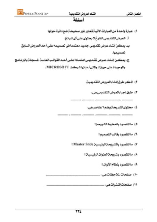 POWER POINT XP                              
                                                  
                           
                                              
      
                                                                                                        

            
                                                                        
                        MICROSOFT 


                                                                        

                                                                              
                                                 

                                                                          
                                  

                                                                                   

                                                                                        

                                                      Master Slide 

                                                                       

                                                                                            

                          

                           

                                                                                                                                    



                                                           
 