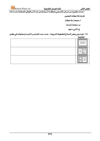 POWER POINT XP                

                                                                                 
                                                                               
                                                                                  
                                                                                    

 
                                                                        




                                                         
 