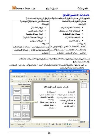      POWER POINT XP
                                                                                                                            
                                                                                     
                      
                                  
                                                                          
                             •                      •
                          •                   •
                         •                          •
                     •                            •
                              •                               •
                                                                           
        – 
        –– –
                                                     ––
                                                                                                 
              
                                                                              
    ‫ﻋﻤـﻮدﻳﻦ‬‫ﻣـﻦ‬‫وﻧـﺺ‬‫ﻋﻨـﻮان‬‫اﻟـﻨﺺ‬‫ﺗﺨﻄﯿﻄـﺎت‬‫اﻟﺸﺮﻳﺤﺔ‬‫ﺗﺨﻄﯿﻂ‬ 
                                                              






                                                             
 