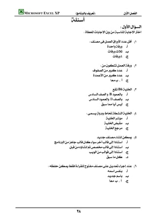 MICROSOFT EXCEL XP           

                          
                                                                               
                                   
                                                                           
                                          
                                                     
                                                       
                                                          

                                                    
                                                
                                                 
                                                            

                                                          B6 
                                         B 
                                          B 
                                                   

                                        
                                                     
                                                      
                                                      

                                              
               
                            
                                          
                                                       

             
                                                 
                                                  
                                                   
                                                                                                         
                                                                                                         
                                                                                                         
                                                                                                         


                              
 