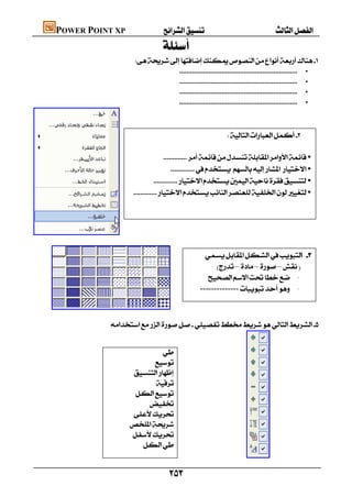        POWER POINT XP
                                                      
                                            
                                                        •
                                                        •
                                                        •
                                                        •



                                                                                       
                                                                                                               
                                                             •
                                                               •
                                                      •
                                             •




                                                                                                                                                              
                                                                                   
                                                                                       –––
                                                                                     -
                                                                                   -------------- -

                                                              
                                                                                              
                                 


                                                      
                                                   
                                            
                                                    
                                            
                                                 
                                            
                                          
                                           
                                              
                                                                                                                                      

                                                              
 