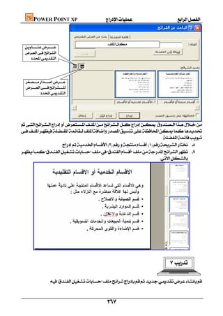 POWER POINT XP                      



                                             
    
                
  
      




  
  
             
           




                           


                                                                             
                        
 
                                                                           




     
                                              
                                                                                              

                   
                                                                                          

                                              
 