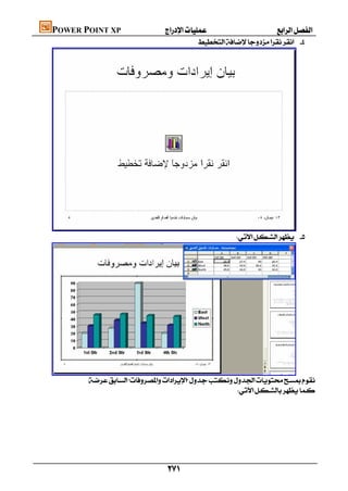 POWER POINT XP               
                                                 




                                                                    





           
                                                       




                                  
 