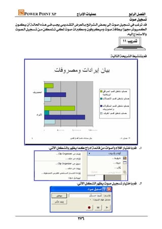 POWER POINT XP                     
                                                                                                  


                                                                             
                                                                                          

                                                                                                   
                                                                             




    
                       




           
                                           




                      

                                            
 