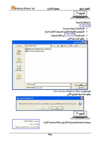 POWER POINT XP         
                                                                               

                                                                                           
                                                                            
                                                             
                                               
                            
                                                       
                                                              





                                       New Stories (Highway Blues)
                                                   




    
                                                                               
                                                                              
                          
                                                                              
                                                                              

                                
 