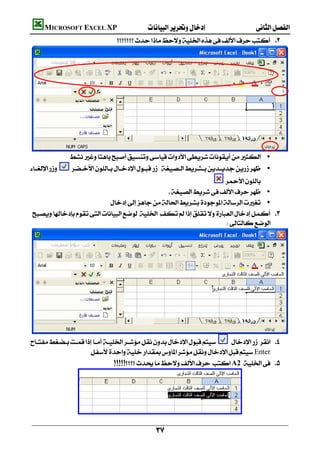           MICROSOFT EXCEL XP 
                                           





                       •
        •
                                                                        
                                                      •
                                 •
     
                                                                           





      
                           Enter
                                     A2  




                      

                                                           
 