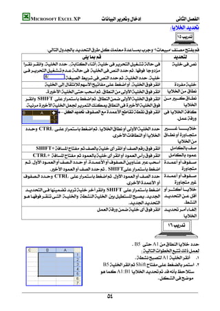        MICROSOFT EXCEL XP 
                                                                                             
                                                                                                     

                
                                                                                         
          
       
                               
                           
                     .   
         SHIFT  
                         
                               
                                                                                    

         CTRL  
                                                          
                                                                                            
               SHIFT+         
        CTRL+  
          
                        SHIFT                   
     CTRL  
                                                                          
        SHIFT       
        
                                                                                 
                                                    
                                                                                                
                                                                                               


                                                                  B5 A1
                                                                        
                                                                    A1 
                                                   B5Shift 
                                                  A1:B1
                                                                                 
                                                                                                    

                                                        
 