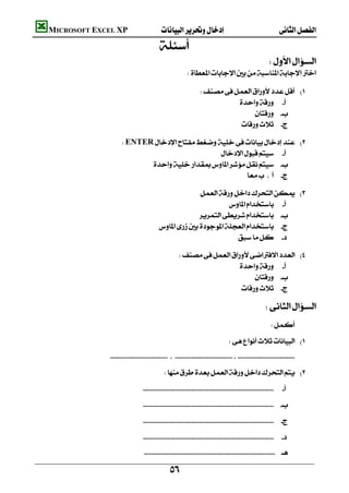    MICROSOFT EXCEL XP 

                                                  
                                                                                                                      
                                                                    
                                                                                                                                               
                                                                             
                                                                                         
                                                                                            
                                                                                          

                                   ENTER 
                                                              
                                           
                                                                        

                                                                     
                                                                              
                                                                    
                                                        
                                                                                 

                                                                 
                                                                                     
                                                                                        
                                                                                      

                                                                                                                    
                                                                                                                     
                                                                                                
                          
                                                           
                                                    
                                             
                                             
                                             
                                            

                                                             
 