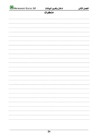    MICROSOFT EXCEL XP 
                                             
                                                                                                          
                                                                                                          
                                                                                                          
                                                                                                          
                                                                                                          
                                                                                                          
                                                                                                          
                                                                                                          
                                                                                                          
                                                                                                          
                                                                                                          
                                                                                                          
                                                                                                          
                                                                                                          
                                                                                                          
                                                                                                          
                                                                                                          
                                                                                                          
                                                                                                          
                                                                                                          
                                                                                                          
                                                                                                          
                                                                                                          
                                                                                                          
                                                                                                              



                                                    
 