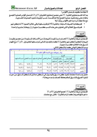 MICROSOFT EXCEL XP                                                                                                                                 
                                                                    
         G5F5F5 
               
                                                           
         HH5 •
            •

                                                                                             
                                                                                                    
        I5
        I7I6 I5
                                                                         
                                                               





        
                                          
                                                                                             

                                                                                                                                       
                                                                                                                                                 
                                                                                                   I5 H5J5
                                                                                               
         
         
                                                                                                                                                                                                                         
                                                                                                                                                                                                                         
                                                                                                                                                                                                                         
                                                                                                                                                                                                                         
                                                                                                                                                                                                                         




                                                                                                              
 