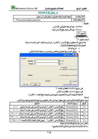 MICROSOFT EXCEL XP                                          
                                      POWER 
                                                    
      = Power(number;power)                                                         
                                                                                               
                                                       number
                                                     Power
                                                                                           
                                                                                               
                                                                                    
                                                                                  
                   
                                                            
                                                                         
                         




           
                                                          number -
                                                            power -
                          -
                                                                                              
         
                                                                             
                                                                                               
      = =Power(20;2)                    
                                                                                               
    = =Power(20;3)                   
                                                                                              
 =- =Power(-20;4)                  
                                                                                              
 -= =Power(-20;5)                   
                                                                                               ⅓
   = ⅓ =Power(20,⅓)                     
                                                                
                                                   

                                                  
 