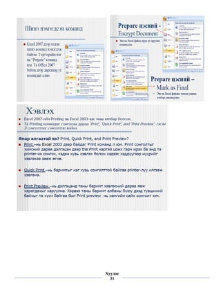  
    Хуудас
      31
 