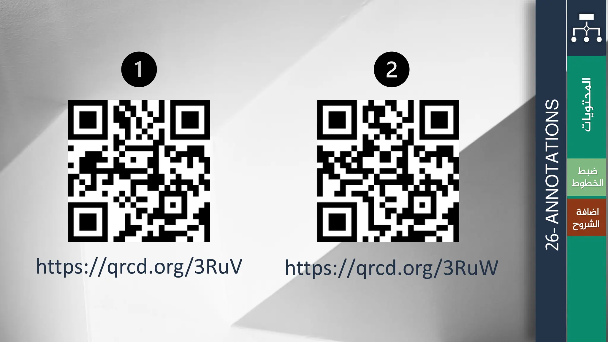 26-
ANNOTATIONS
‫املحتويات‬
‫ضبط‬
‫الخطوط‬
‫اضافة‬
‫الشروح‬
https://qrcd.org/3RuV https://qrcd.org/3RuW
 