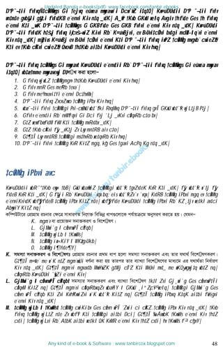 48
D”P¯—‡ii fvlvqÑ‡cÖvMÖvwgs Gi †ejvq eûwea myweavw`i Dcw¯’wZ i‡q‡Q| Kw¤úDUv‡ii D”P ¯—‡ii fvlv
wn‡m‡e gvby‡li gy‡Li fvlv‡KB e¨envi Kiv n‡q _v‡K| A_©vr †Kvb GKwU welq Avgiv †hfv‡e Ges †h fvlvq
e¨envi K‡i _vwK D”P¯—‡ii †cÖvMÖvwgs G GKBfv‡e Ges GKB fvlvi e¨envi Kiv n‡q _v‡K| Kw¤úDUv‡i
D”P¯—‡ii fvlv‡K h‡š¿i fvlvq iƒcvš—wiZ Kivi Rb¨ K¤úvBjvi, ev B›Uvi‡cÖUvi bv‡gi md&U-Iq¨vi e¨envi
Kiv n‡q _v‡K| myZivs K¤úvBj ev B›Uvi †cÖUvi e¨envi K‡i D”P ¯—‡ii fvlvq iwPZ †cÖvMÖvg mvgvb¨ cwieZ©b
K‡i ev †Kvb cÖKvi cwieZ©b QvovB †h‡Kvb ai‡bi Kw¤úDUv‡i e¨envi Kiv hvq|
D”P¯—‡ii fvlvq ‡cÖvMÖvwgs Gi myweavt Kw¤úDUv‡i e¨env‡ii Rb¨ D”P¯—‡ii fvlvq †cÖvMÖvwgs Gi eûwea myweav
i‡q‡Q| wb‡æ †mme myweavewj D‡j L Kiv n‡jvÑ
1. G fvlvq wjwLZ †cÖvMÖvgmg~n †h‡Kvb Kw¤úDUv‡i e¨envi Kiv hvq|
2. G fvlv mnR Ges me©Rb †eva¨|
3. G fvlv me© mvavi‡Yi e¨envi Dc‡hvMx|
4. D”P¯—‡ii fvlvq ZvovZvwo †cÖvªMªvg iPbv Kiv hvq|
5. wbæ¯—‡ii fvlvi †cÖvMÖv‡gi Pvi-cuvPwU wb‡`©‡ki RvqMvq D”P¯—‡ii fvlvq gvÎ GKwU wb‡`©k wjL‡jB P‡j|
6. Gfvlv e¨env‡ii Rb¨ nvW©Iqvi Gi Dci fvj `Lj _vKvi cÖ‡qvRb c‡o bv|
7. G‡Z wewfbœ fv‡M fvM K‡i †cÖvMÖvg mvRv‡bv _v‡K|
8. G‡Z †Kvb cÖKvi fyj _vK‡j Zv Lye mn‡RB aiv c‡o|
9. G‡¶‡Î Lye mn‡RB †cÖvMÖv‡gi ms‡hvRb we‡qvRb Kiv hvq|
10. D”P¯—‡ii fvlvi †cÖvMÖv‡g KvR Ki‡Z mgq, kªg Ges †gavi AcPq Kg n‡q _v‡K|
‡cÖvMÖvg iPbvi avc
Kw¤úDUv‡ii wbR¯^ ‡Kvb eyw× †bB| GwU wba©vwiZ †cÖvMÖv‡gi wb‡`©k †gvZv‡eK KvR K‡i _v‡K| fyj wb‡`©k w`‡j fyj
fv‡eB KvR K‡i _v‡K| G fy‡ji Rb¨ Kw¤úDUvi `vqx bq; eis wb‡`©kZv`v `vqx| Kv‡RB †cÖvMÖvg iPbvi mgq ev †cÖvMªvg
e¨enviKvix‡K wbfy©jfv‡eB ‡cÖvMÖvg iPbv Ki‡Z n‡e| wbfy©jfv‡e Kw¤úDUv‡i †cÖvMÖvg iPbvi Rb¨ KZ¸‡jv we‡kl av‡ci
AbymiY Ki‡Z nq|
Kw¤úDUv‡i †cÖvMÖvg iPbvi †¶‡Î mvaviYZ wb‡æv³ wewfbœ avc¸‡jv‡K ch©vqµ‡g AbymiY Ki‡Z nq| †hgbÑ
K. mgm¨v ev cÖ‡qvRb mbv³KiY I we‡k lY|
L. GjMwi`g I cÖevnwPÎ cÖYqb|
M. ‡cÖvMÖvg wjLb I †KvwWs|
N. ‡cÖvMÖvg ïw×KiY I WKz‡g›Ukb|
O. ‡cÖvMÖvg i¶Yv‡e¶Y|
K. mgm¨v mbv³KiY I we‡k lYt †cÖvMÖvg iPbvi cÖ_g avc n‡jv mgm¨v mbv³KiY Ges Zvi h_v_© we‡k lYKiY|
G‡¶‡Î m¤¢ve¨ me w`K n‡Z mgm¨vwUi eY©bv Kiv nq Zvici Zvi e¨vL¨v we‡k l‡Yi gva¨‡g Gi h_v_©Zv wba©viY
Kiv n‡q _v‡K| G‡¶‡Î mgm¨vi mgvav‡b MvwYwZK g‡Wj cÖ¯‘Z K‡i WvUvi mv‡_ me wKQy wgwj‡q wb‡Z nq|
cÖ‡qvR‡b Kw¤úDUvi ¯§„wZi e¨envi Kiv|
L. GjMwi`g I cÖevnwPÎ cÖYqbt mgm¨vi mbv³KiY Ges e¨vL¨v we‡k lY †k‡l Zvi Gj¸wi`g Ges cÖevnwP‡Îi
cÖ‡qvM Ki‡Z nq| G‡¶‡Î mgm¨vi cÖ‡qvRbxqZv wba©viY I GKwU ¸i“Z¡c~Y© welq| †cÖvMÖv‡gi GjMwi`g Ges
cÖevn wPÎ cÖYqb K‡i Zvi Kvh©KvwiZvi w`K wb‡`©k Ki‡Z nq| G‡¶‡Î †cÖvMÖvg iPbvq K‡qK ai‡bi fw½gvi
e¨envi Kiv n‡q _v‡K|
M. ‡cÖvMÖvg wjLb I †KvwWst †cÖvMÖvg cwiKíbv Ges cÖevn wPÎ ˆZwii ci cÖK…Z †cÖvMÖvg iPbv Kiv n‡q _v‡K| †Kvb
fvlvq †cÖvMÖvg wjL‡Z n‡e Zv wbf©i K‡i †cÖvMÖv‡gi ai‡bi Dci| G‡¶‡Î ‰eÁvwbK †KvwWs e¨envi Kiv †h‡Z
cv‡i| †cÖvMÖvg wjLvi Rb¨ A‡bK ai‡bi we‡kl QK KvMR e¨envi Kiv †h‡Z cv‡i| hv †KvwWs f~³ cªgvY|
Updated Bangla e-books(pdf): www.facebook.com/tanbir.ebooks
Any kind of e-book & Software : www.tanbircox.blogspot.com
 