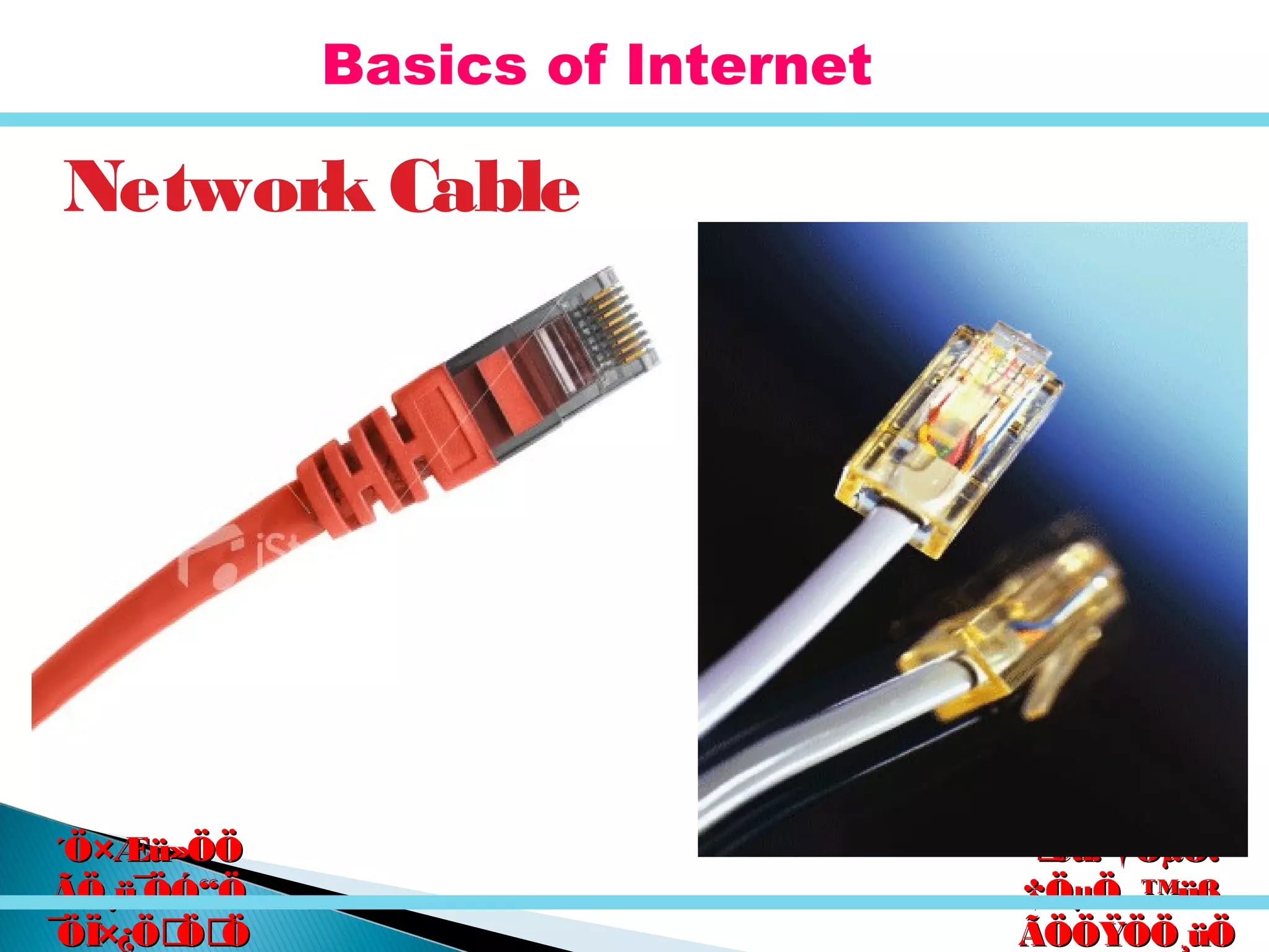 êú. †ÖµÖ.êú. †ÖµÖ.
†ÖµÖ. ™üß.†ÖµÖ. ™üß.
ÃÖÖŸÖÖ¸üÖÃÖÖŸÖÖ¸üÖ
´Ö×Æü»ÖÖ´Ö×Æü»ÖÖ
ÃÖ¸ü¯ÖÓ“ÖÃÖ¸ü¯ÖÓ“Ö
¯ÖÏ×¿ÖÖÖ¯ÖÏ×¿ÖÖÖ
Network Cable
Basics of Internet
 