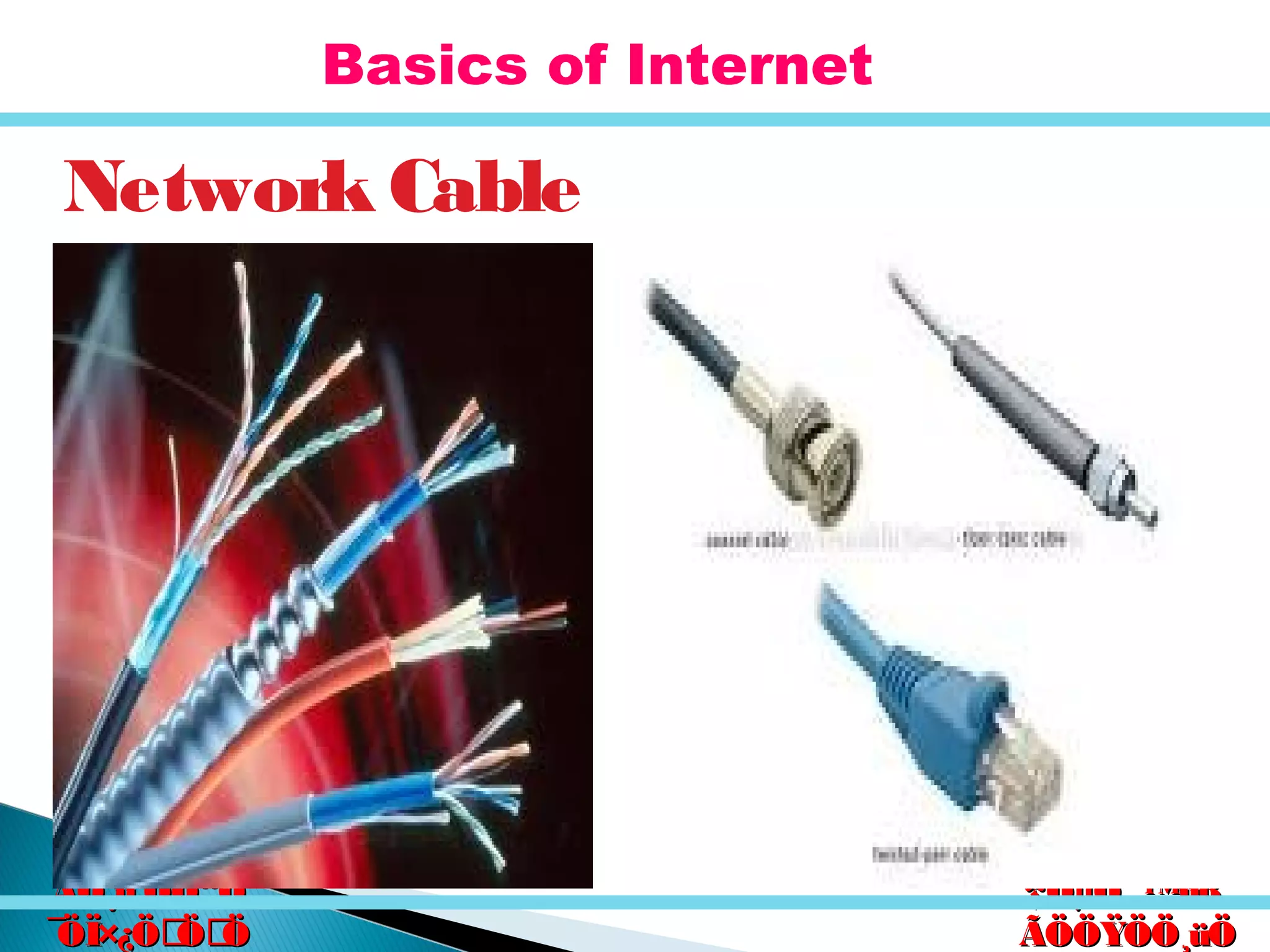 êú. †ÖµÖ.êú. †ÖµÖ.
†ÖµÖ. ™üß.†ÖµÖ. ™üß.
ÃÖÖŸÖÖ¸üÖÃÖÖŸÖÖ¸üÖ
´Ö×Æü»ÖÖ´Ö×Æü»ÖÖ
ÃÖ¸ü¯ÖÓ“ÖÃÖ¸ü¯ÖÓ“Ö
¯ÖÏ×¿ÖÖÖ¯ÖÏ×¿ÖÖÖ
Network Cable
Basics of Internet
 