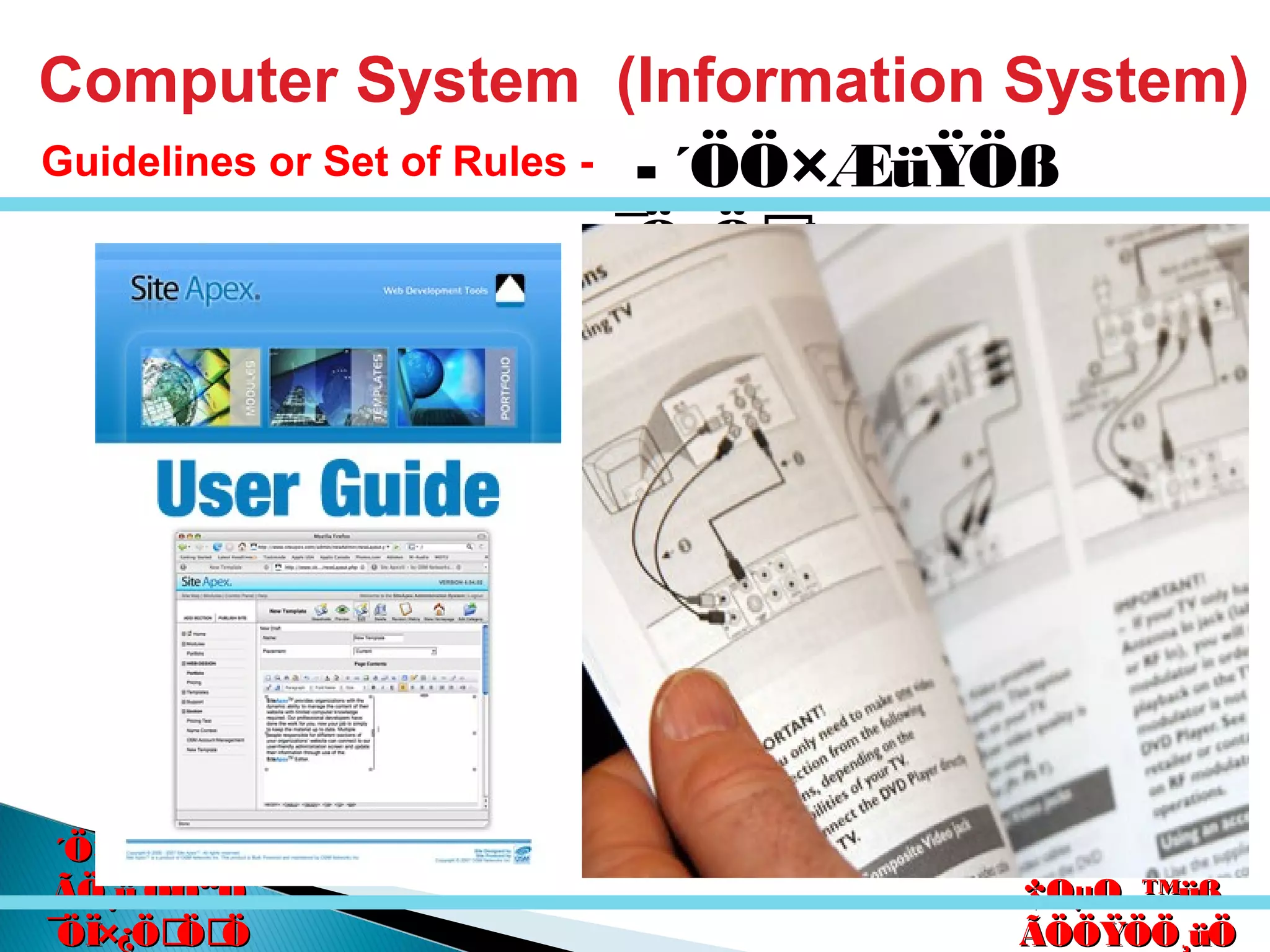 êú. †ÖµÖ.êú. †ÖµÖ.
†ÖµÖ. ™üß.†ÖµÖ. ™üß.
ÃÖÖŸÖÖ¸üÖÃÖÖŸÖÖ¸üÖ
´Ö×Æü»ÖÖ´Ö×Æü»ÖÖ
ÃÖ¸ü¯ÖÓ“ÖÃÖ¸ü¯ÖÓ“Ö
¯ÖÏ×¿ÖÖÖ¯ÖÏ×¿ÖÖÖ
- ´ÖÖ×ÆüŸÖß
¯Ö¡Öú (Guidelines)
Computer System (Information System)
Guidelines or Set of Rules -
 