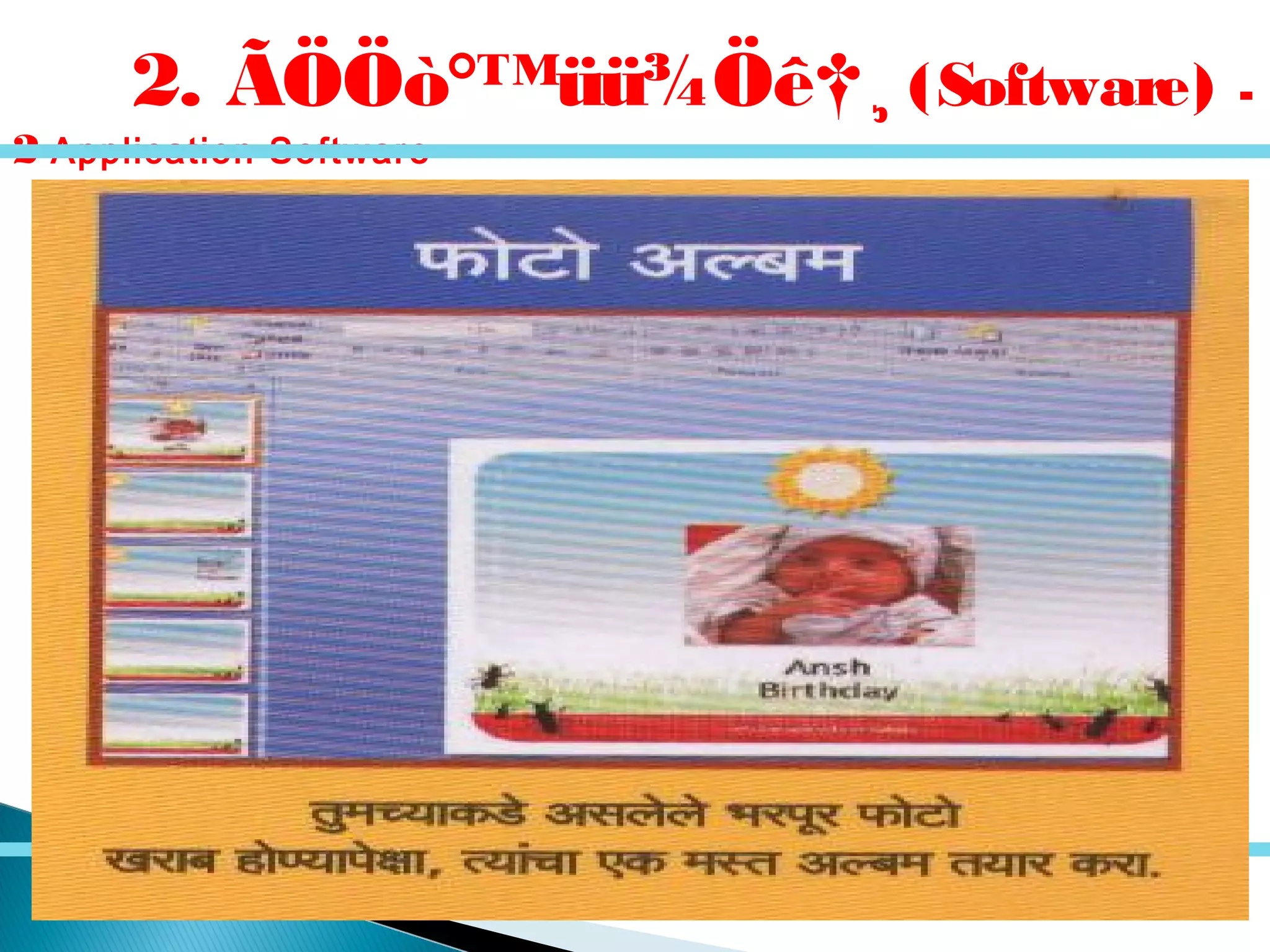 2. ÃÖÖò°™üü¾Öê†¸ (Software) -
2 Application Software –
 