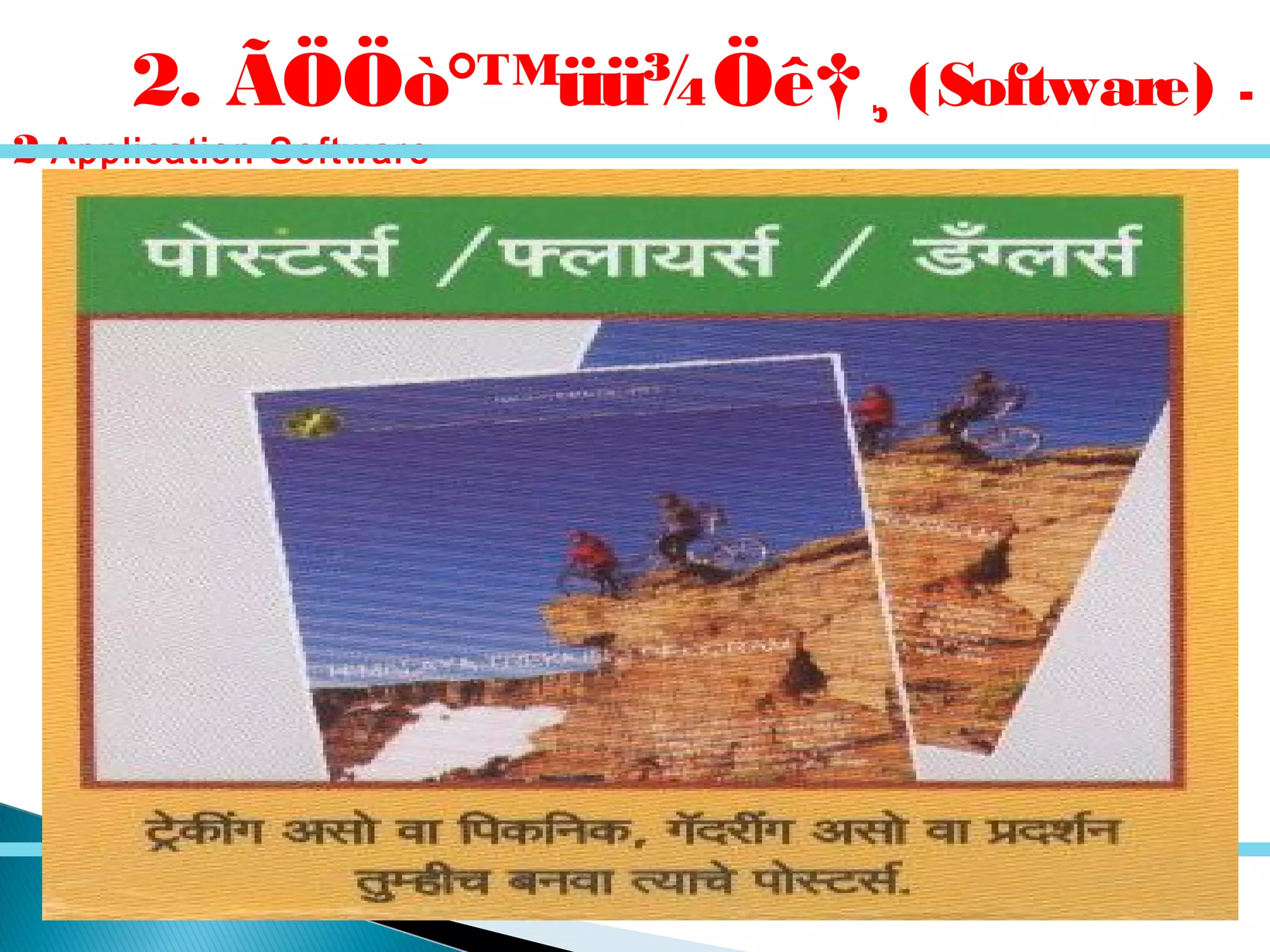 2. ÃÖÖò°™üü¾Öê†¸ (Software) -
2 Application Software –
 