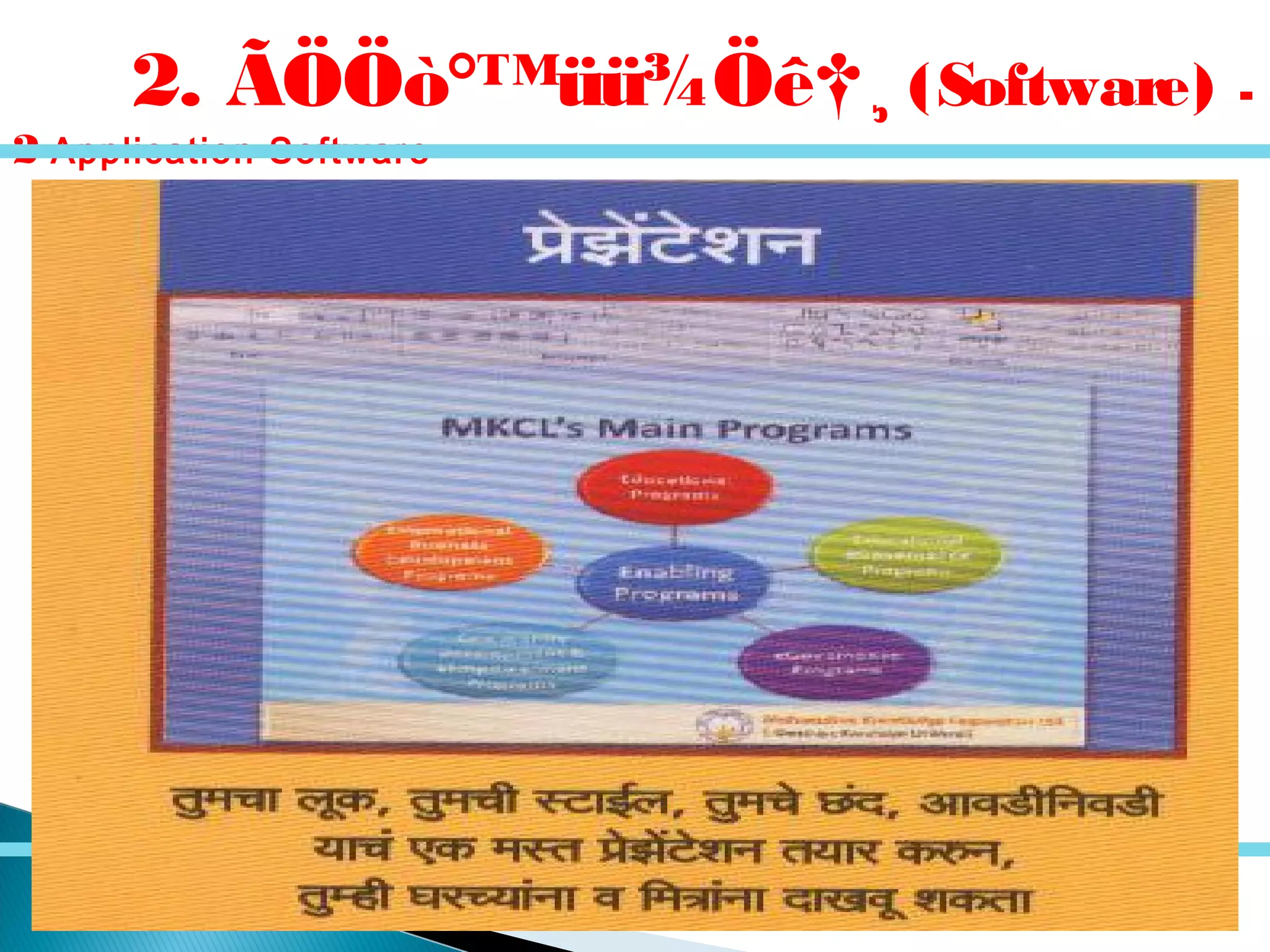 2. ÃÖÖò°™üü¾Öê†¸ (Software) -
2 Application Software –
 