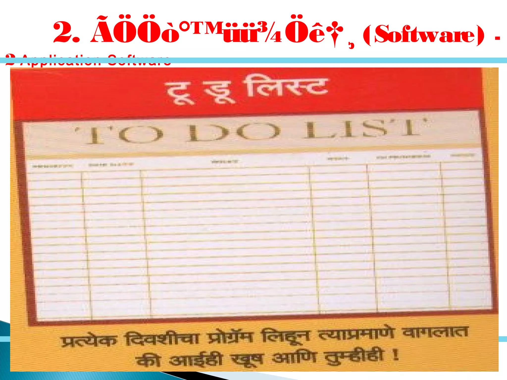 2. ÃÖÖò°™üü¾Öê†¸ (Software) -
2 Application Software –
 