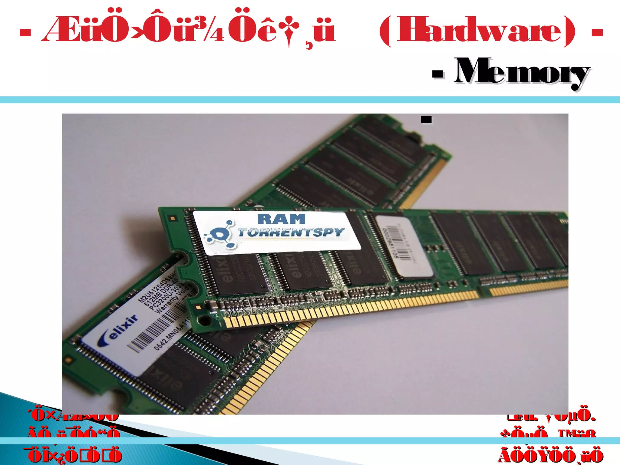 êú. †ÖµÖ.êú. †ÖµÖ.
†ÖµÖ. ™üß.†ÖµÖ. ™üß.
ÃÖÖŸÖÖ¸üÖÃÖÖŸÖÖ¸üÖ
´Ö×Æü»ÖÖ´Ö×Æü»ÖÖ
ÃÖ¸ü¯ÖÓ“ÖÃÖ¸ü¯ÖÓ“Ö
¯ÖÏ×¿ÖÖÖ¯ÖÏ×¿ÖÖÖ
- ÆüÖ›Ôü¾Öê†¸ü (Hardware) -
- Memory- Memory
--
 